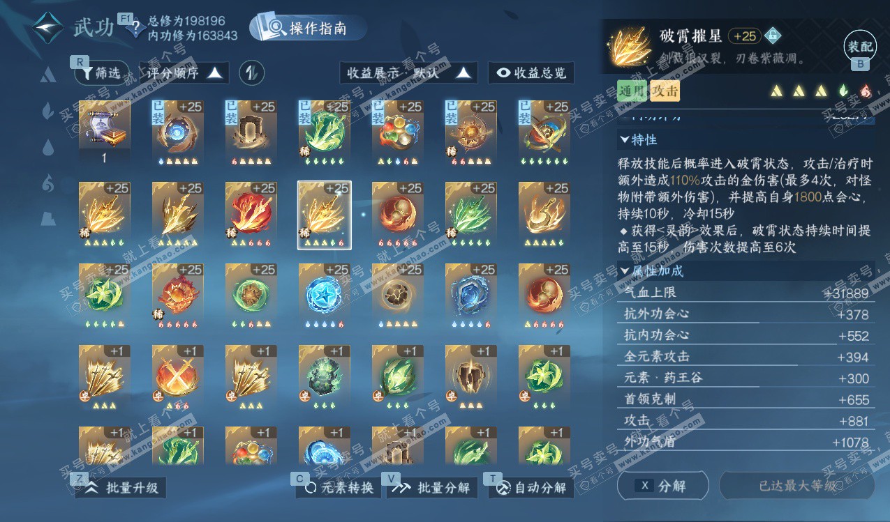 NSH328150逆水寒手游账号详情图40 NSH328150逆水寒手游账号详情图40