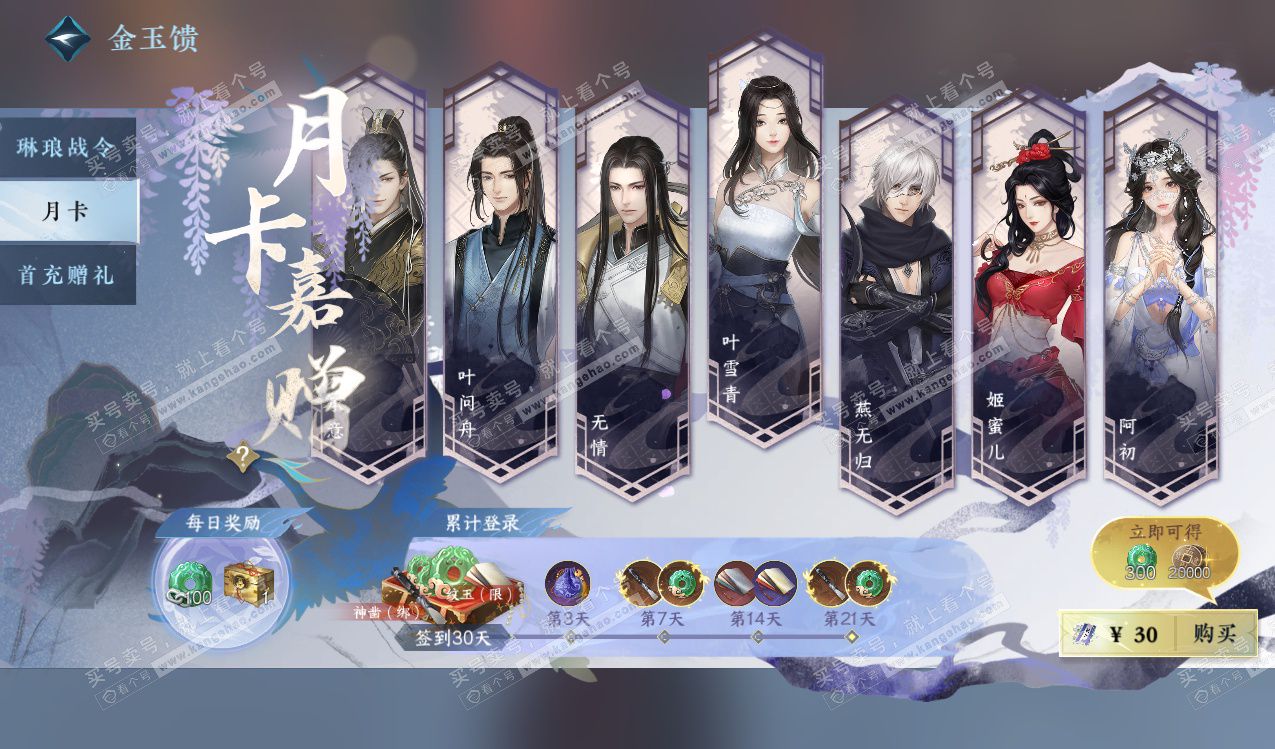 NSH328150逆水寒手游账号详情图54 NSH328150逆水寒手游账号详情图54