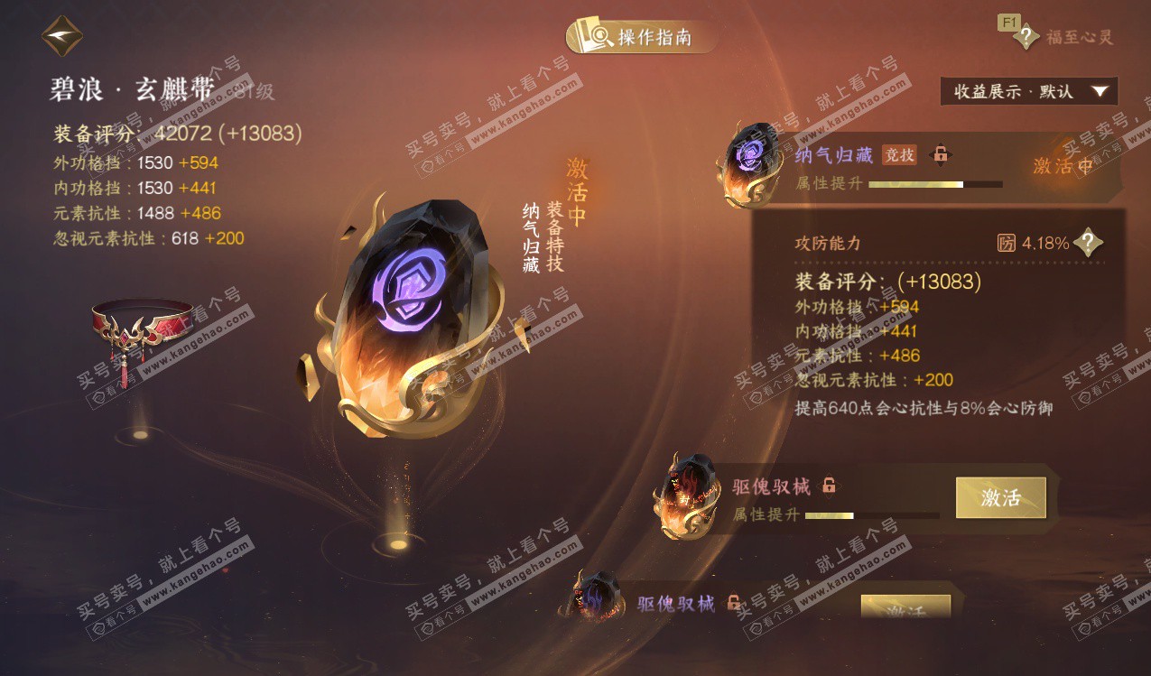 NSH328150逆水寒手游账号详情图46 NSH328150逆水寒手游账号详情图46