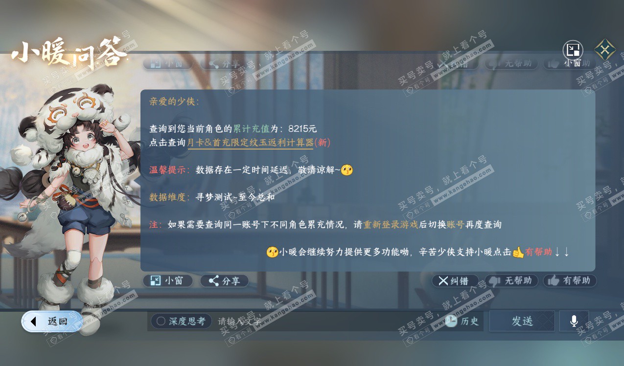 NSH328150逆水寒手游账号详情图56 NSH328150逆水寒手游账号详情图56
