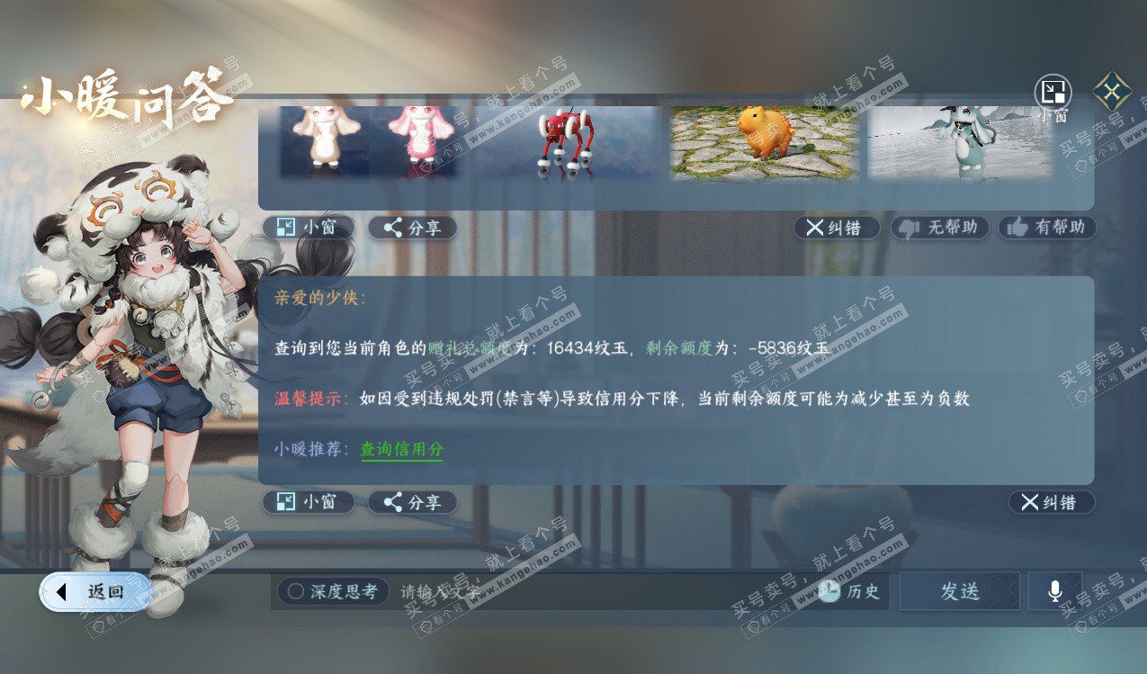 NSH328150逆水寒手游账号详情图55 NSH328150逆水寒手游账号详情图55