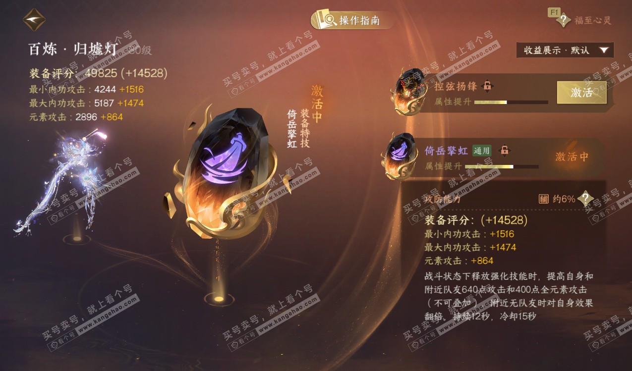 NSH328150逆水寒手游账号详情图43 NSH328150逆水寒手游账号详情图43