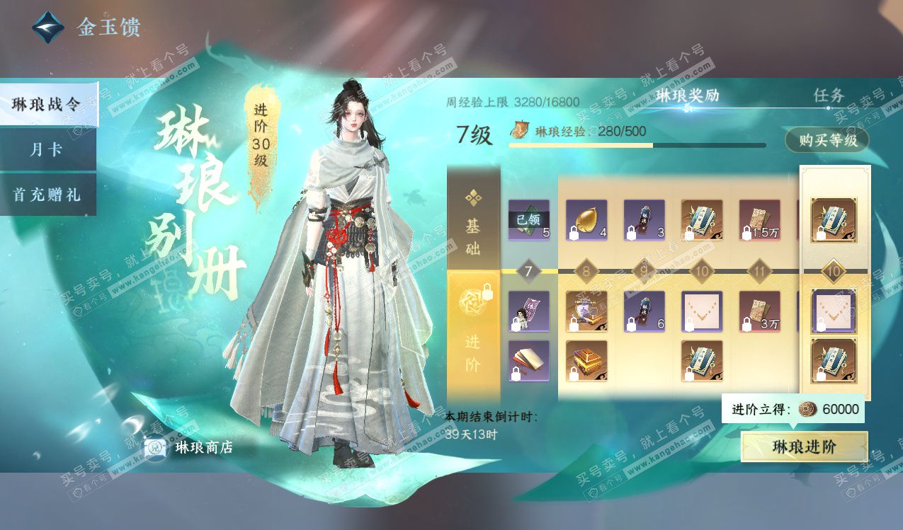 NSH328150逆水寒手游账号详情图53 NSH328150逆水寒手游账号详情图53