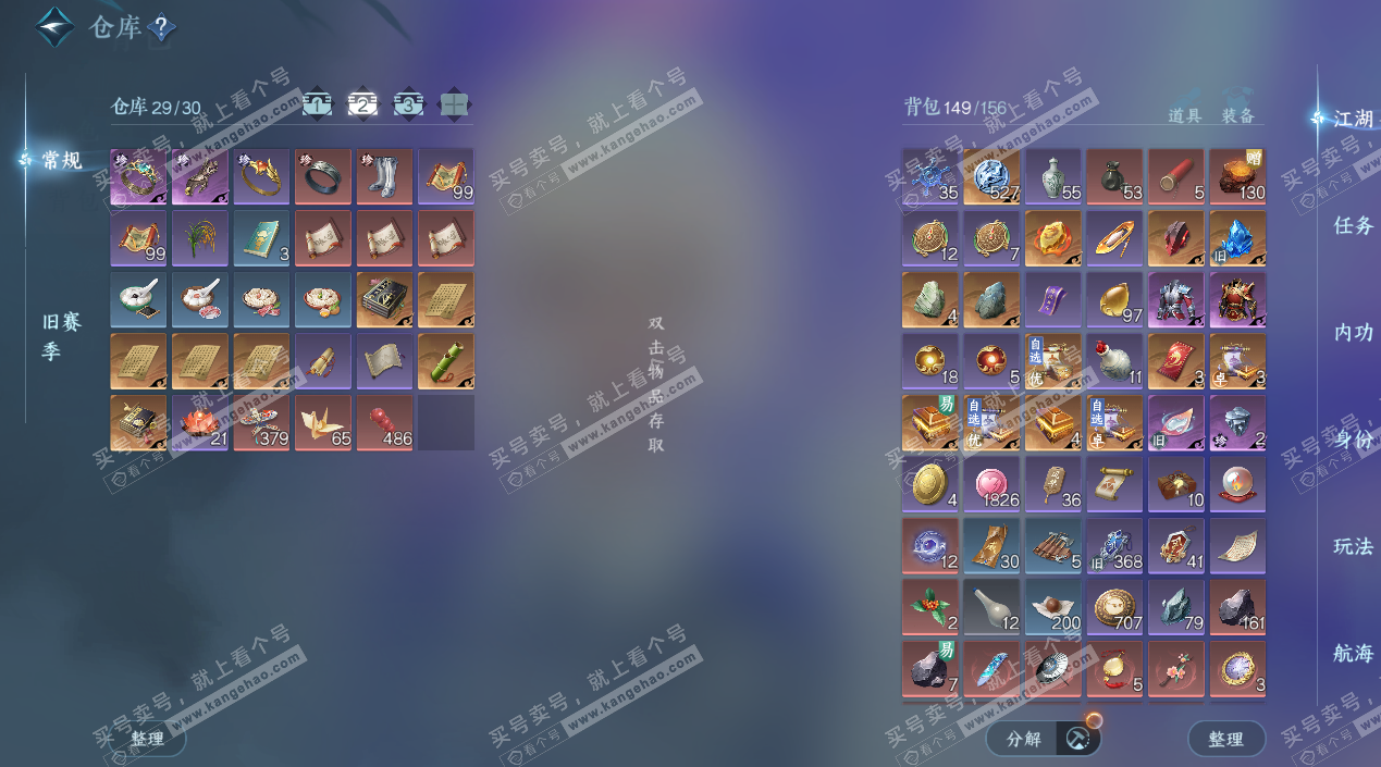 NSH328154逆水寒手游账号详情图4