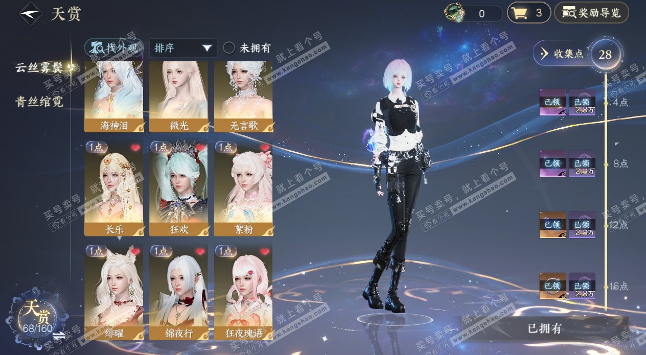 NSH328154逆水寒手游账号详情图12