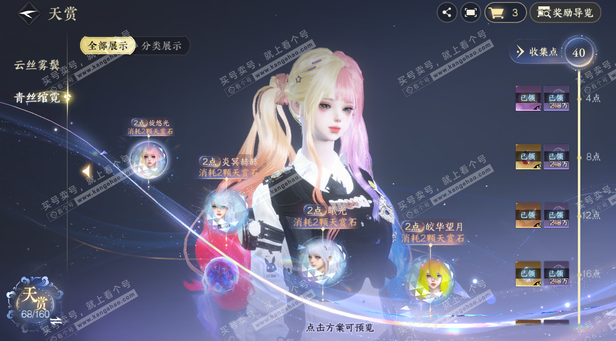 NSH328154逆水寒手游账号详情图15