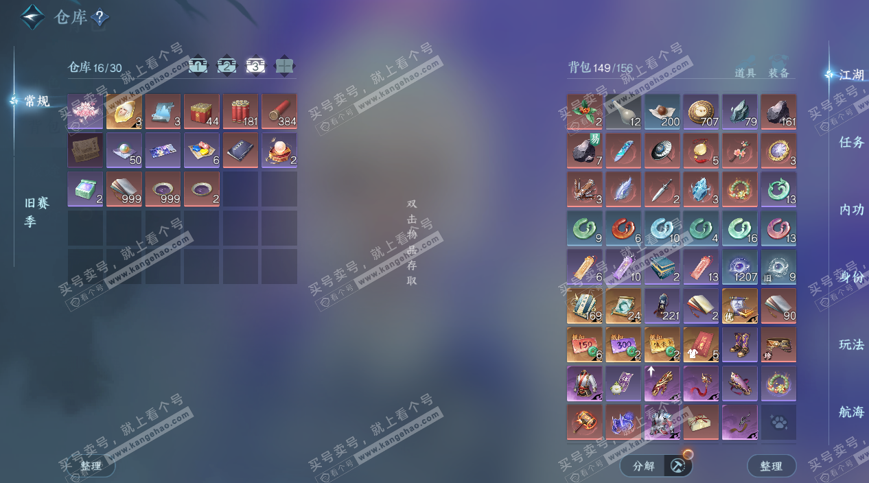 NSH328154逆水寒手游账号详情图5