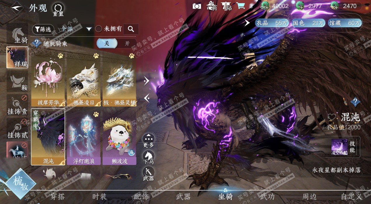 NSH328154逆水寒手游账号详情图9