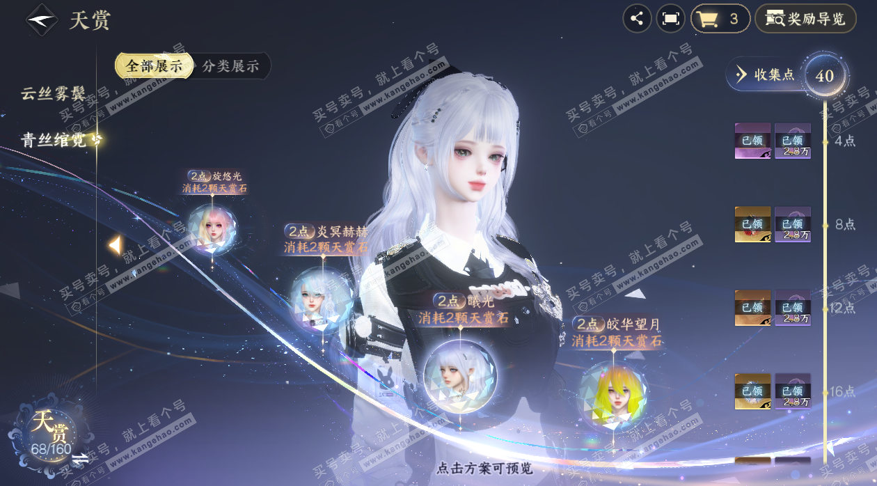 NSH328154逆水寒手游账号详情图17