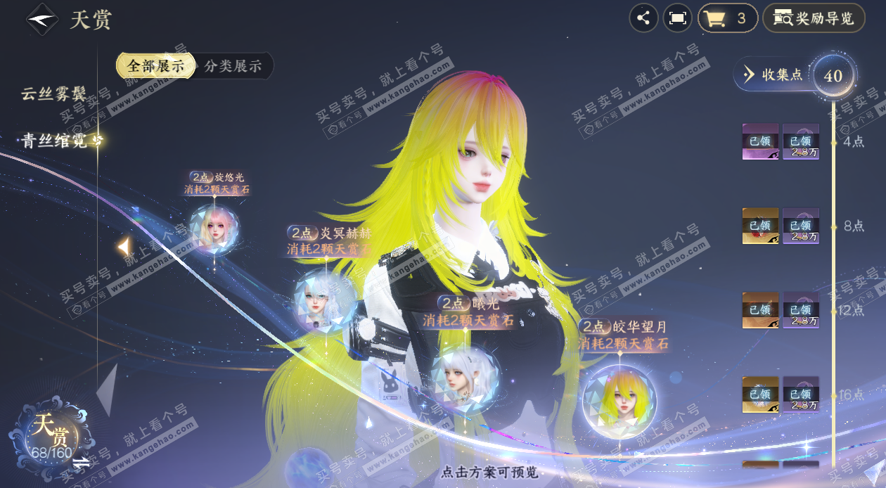 NSH328154逆水寒手游账号详情图18