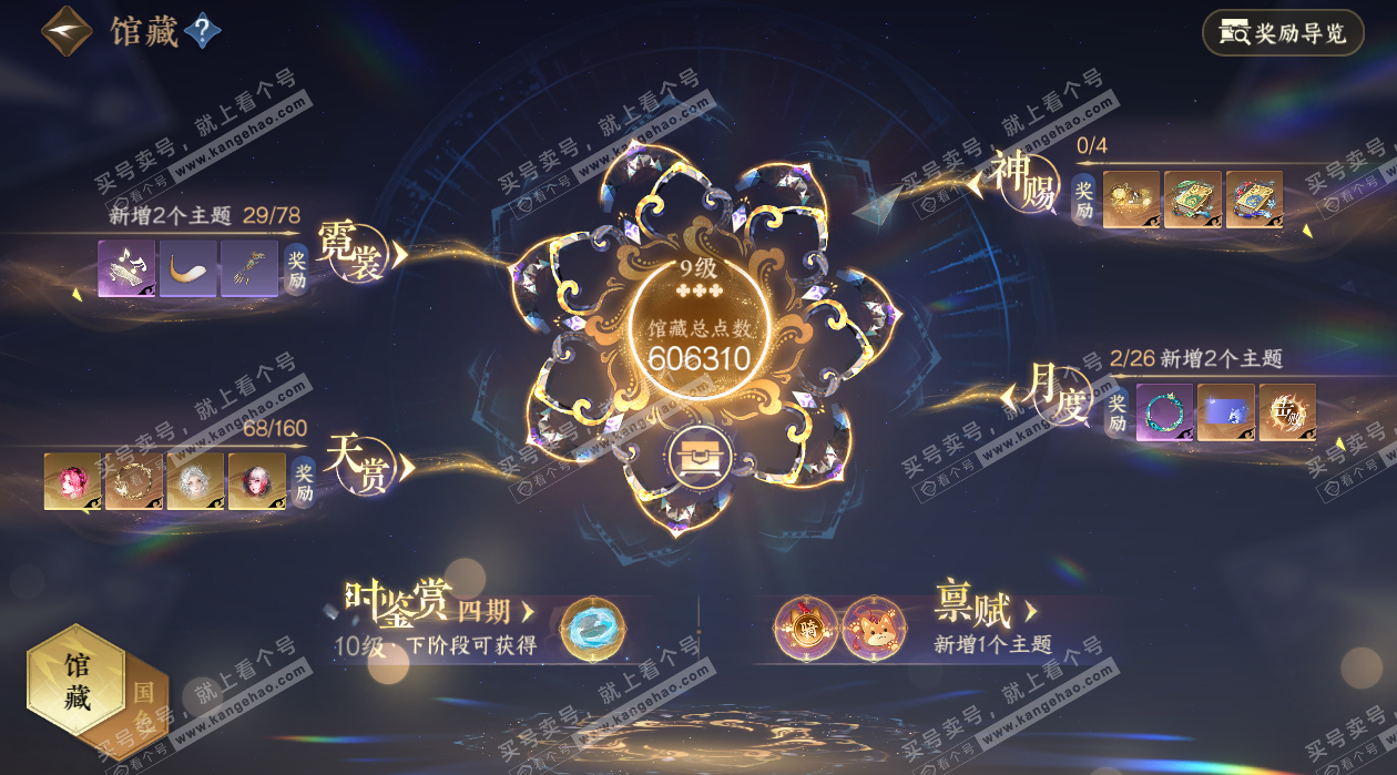 NSH328154逆水寒手游账号详情图10