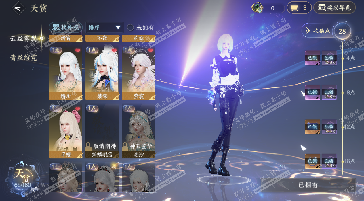 NSH328154逆水寒手游账号详情图14