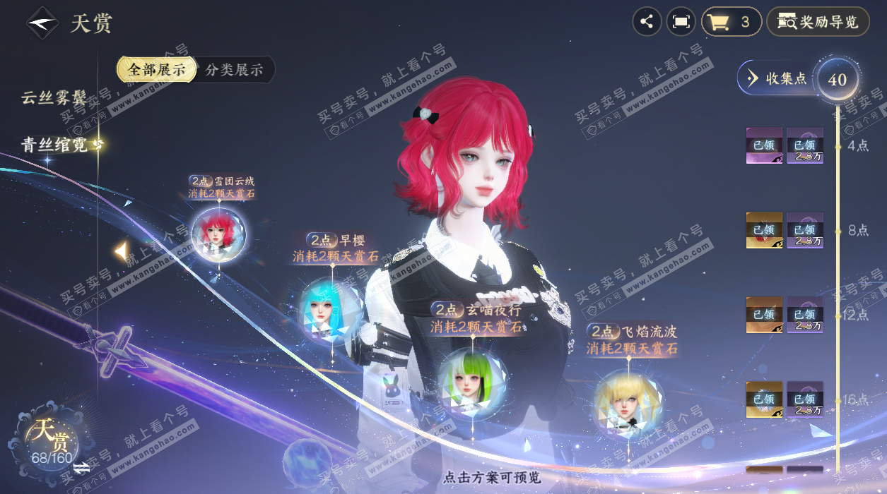 NSH328154逆水寒手游账号详情图19