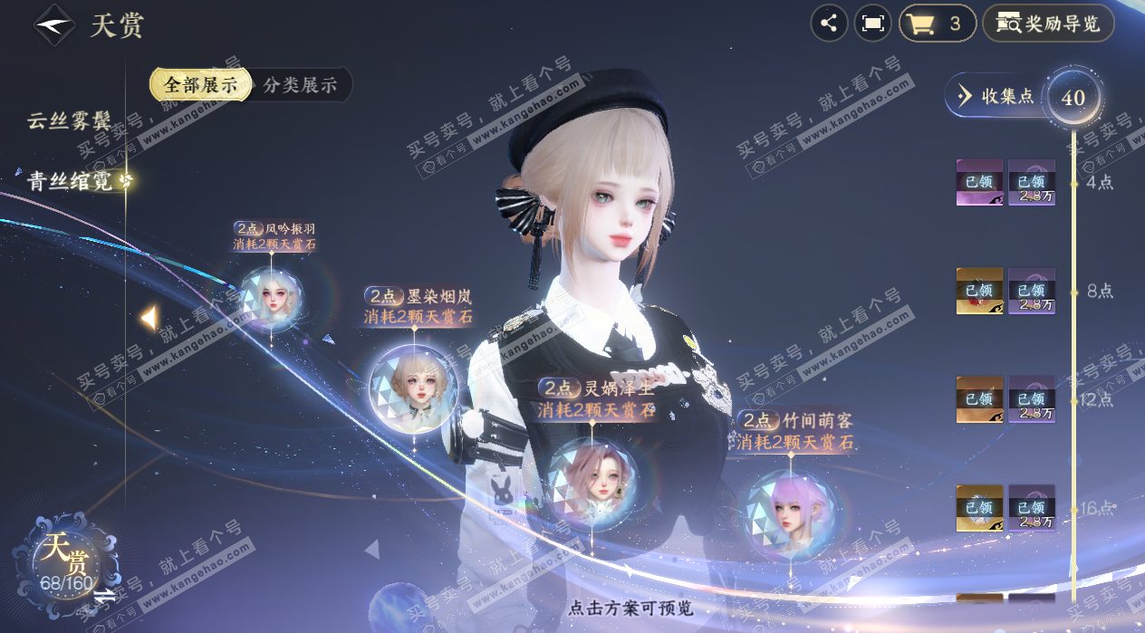 NSH328154逆水寒手游账号详情图24