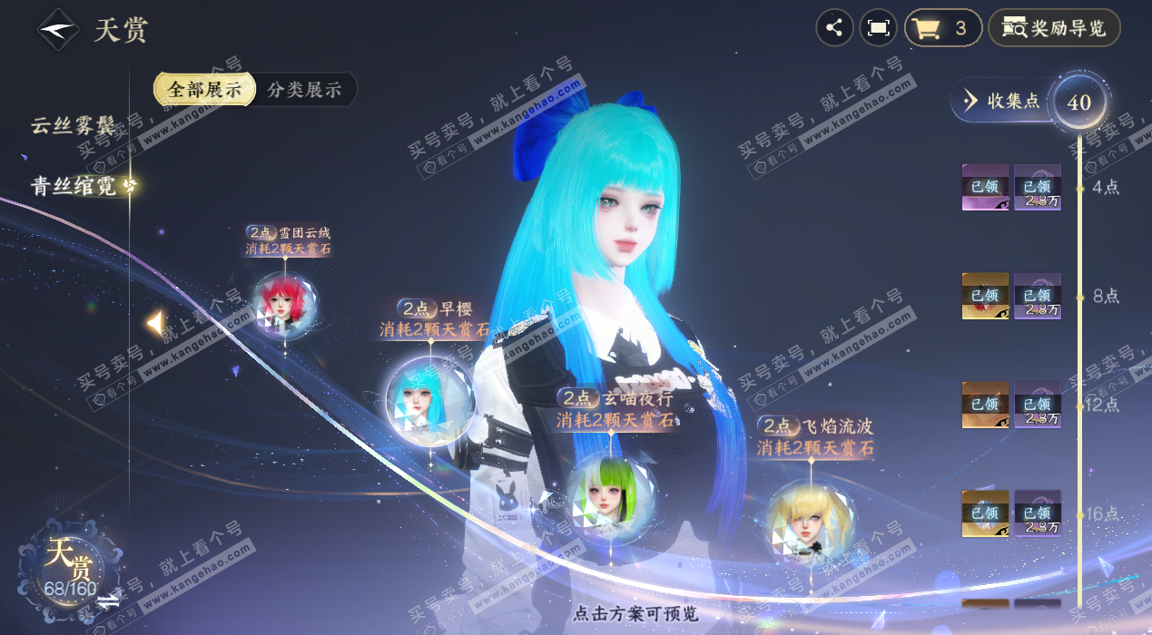 NSH328154逆水寒手游账号详情图20