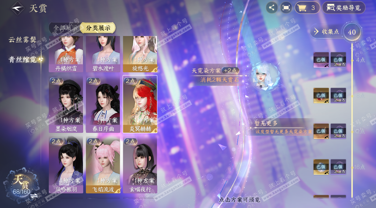 NSH328154逆水寒手游账号详情图16