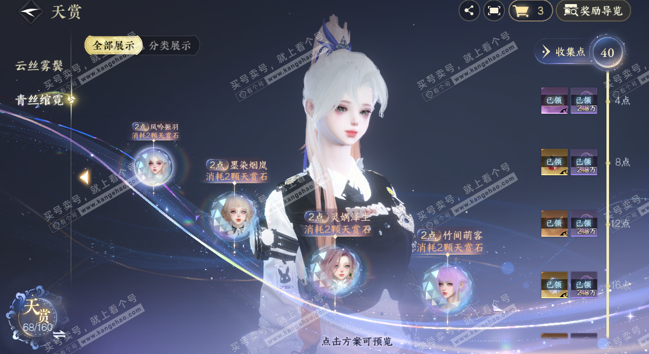 NSH328154逆水寒手游账号详情图23