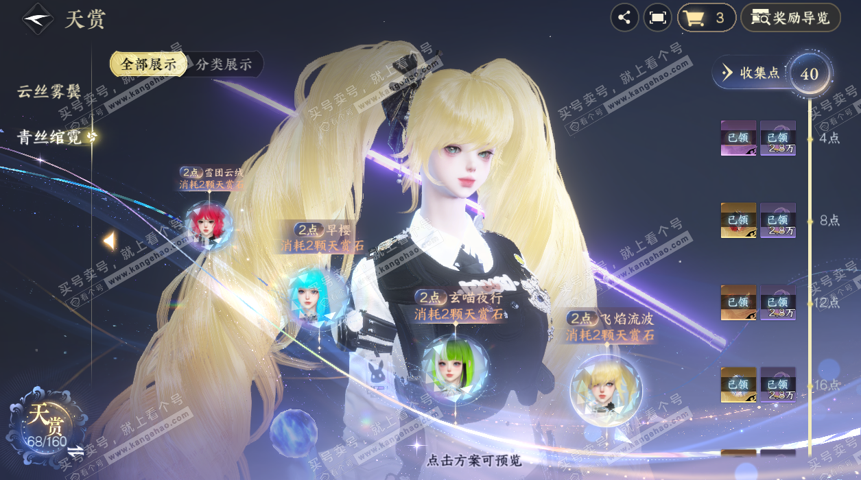 NSH328154逆水寒手游账号详情图22