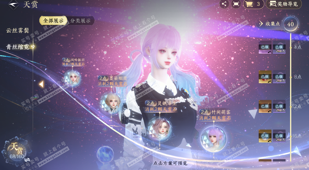 NSH328154逆水寒手游账号详情图26