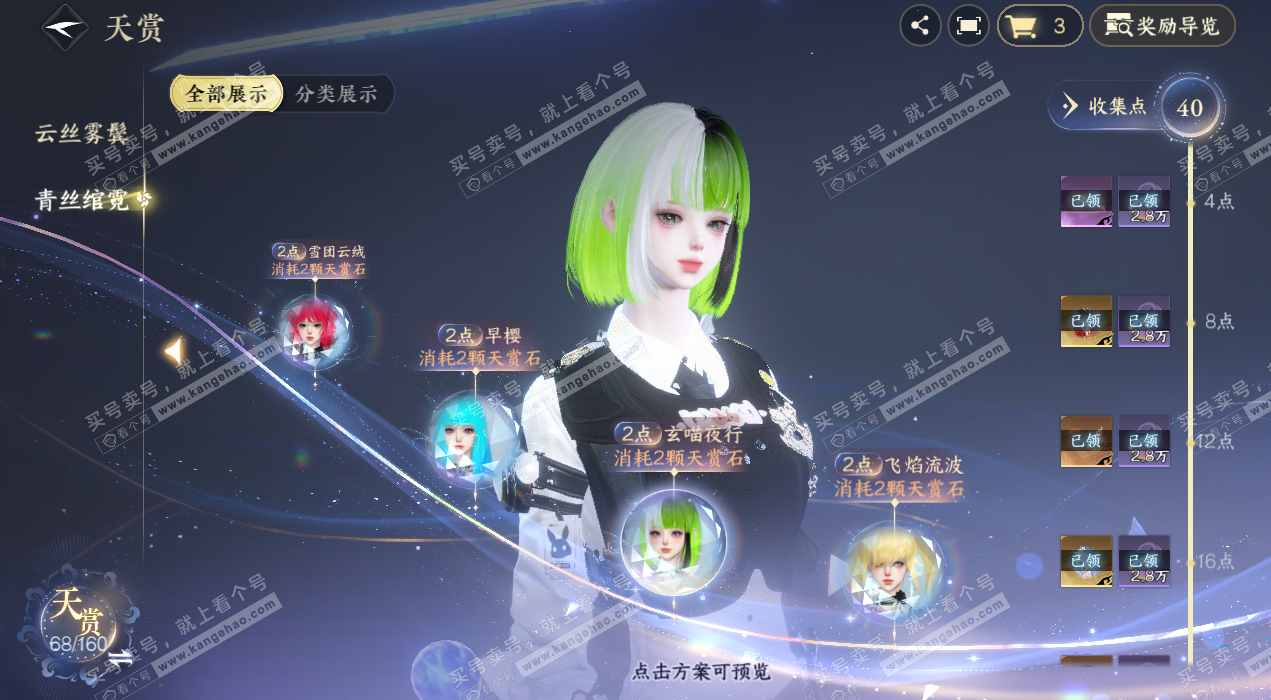 NSH328154逆水寒手游账号详情图21