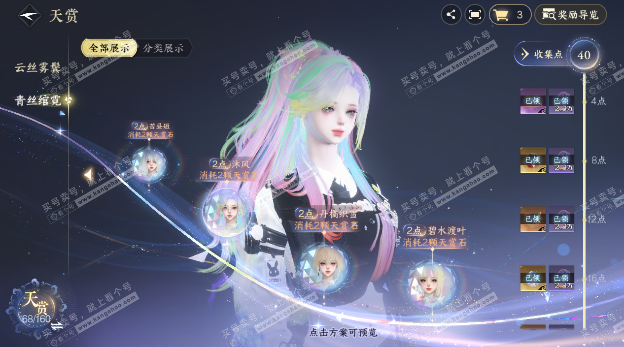 NSH328154逆水寒手游账号详情图28