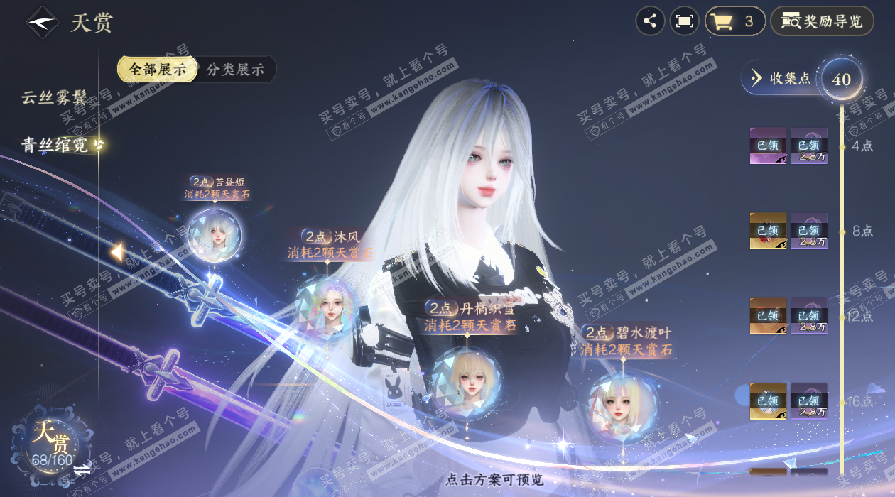 NSH328154逆水寒手游账号详情图27