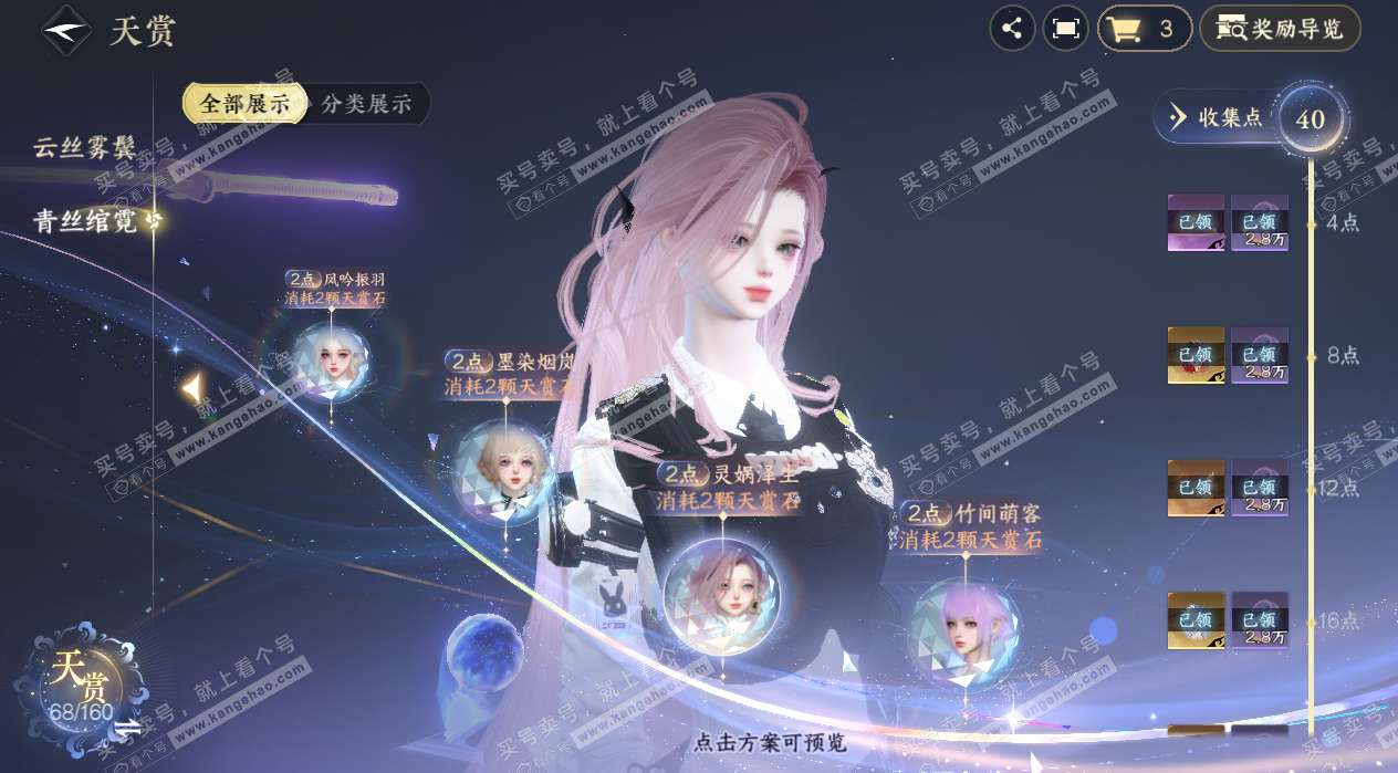 NSH328154逆水寒手游账号详情图25