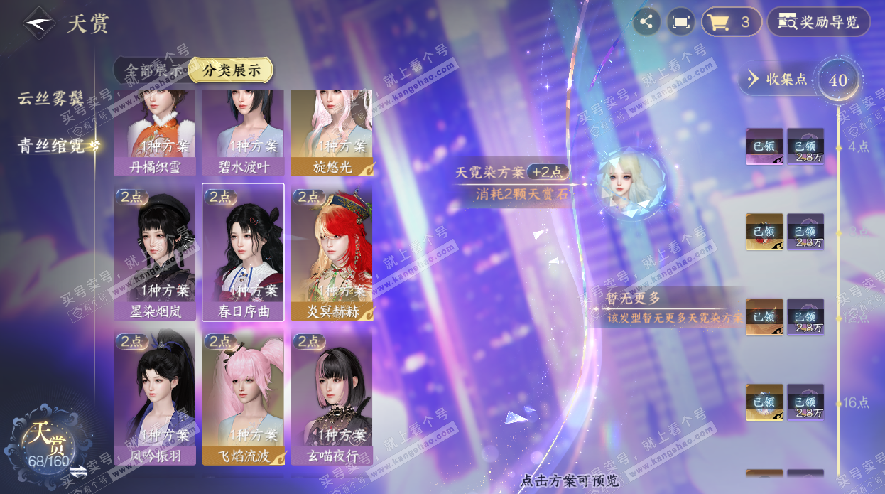 NSH328154逆水寒手游账号详情图32