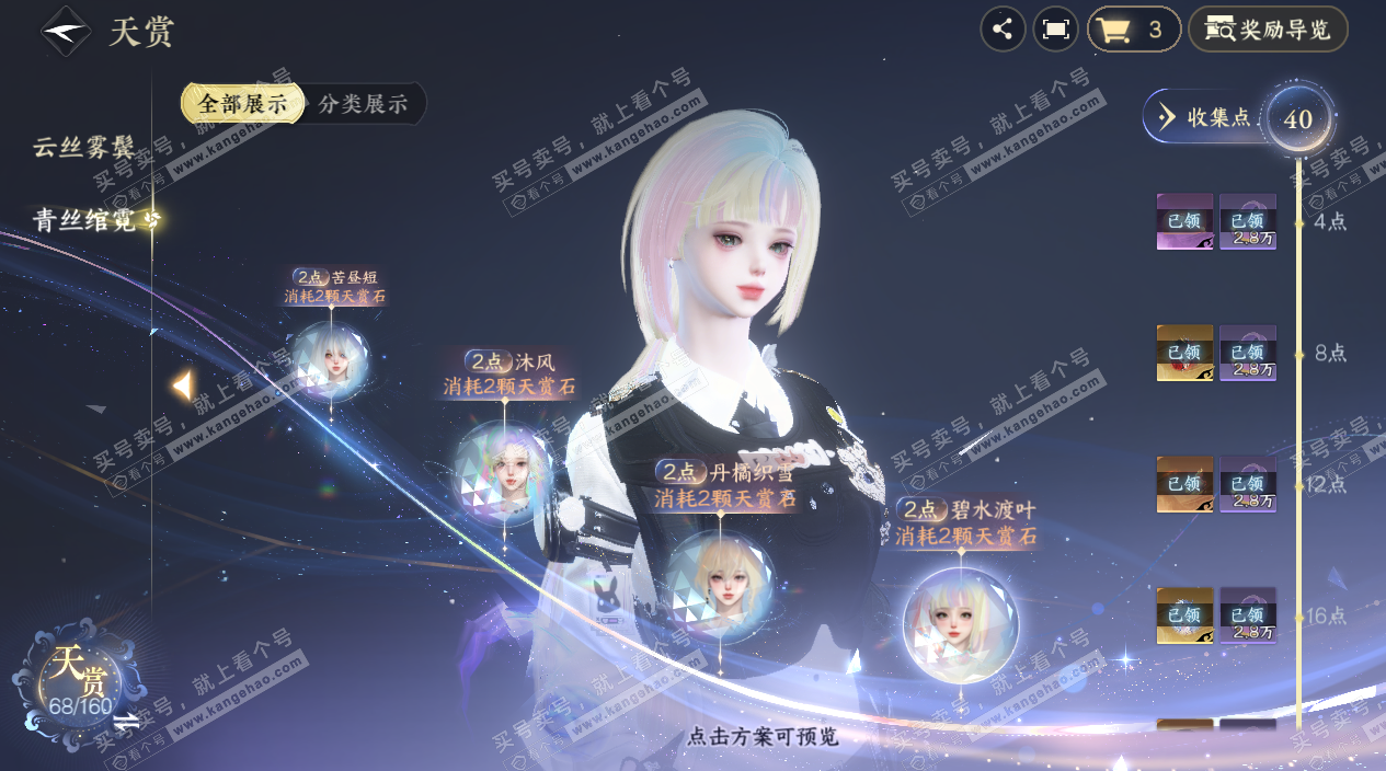 NSH328154逆水寒手游账号详情图30