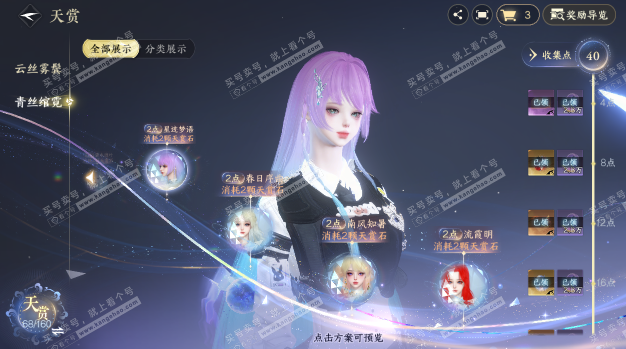 NSH328154逆水寒手游账号详情图31