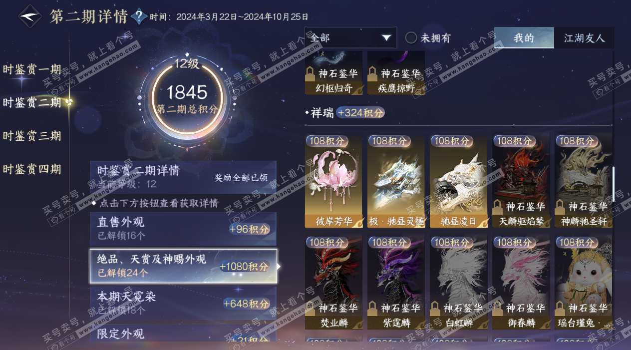 NSH328154逆水寒手游账号详情图36