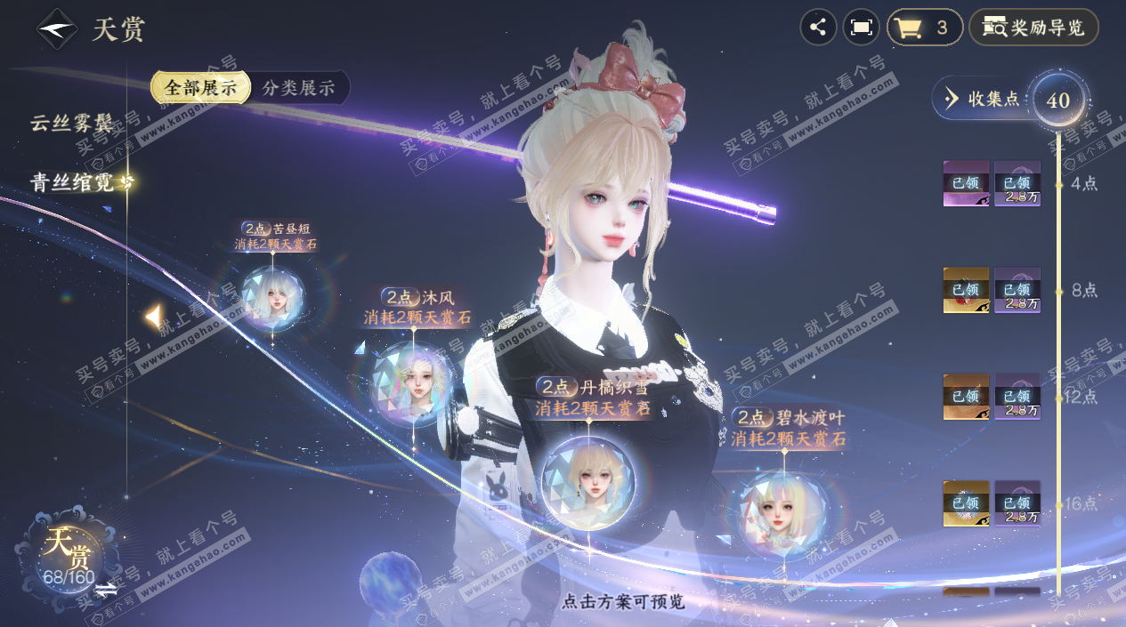 NSH328154逆水寒手游账号详情图29