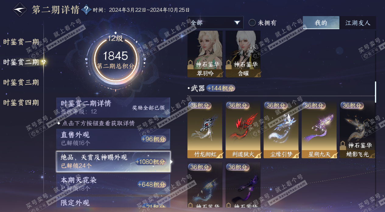 NSH328154逆水寒手游账号详情图35