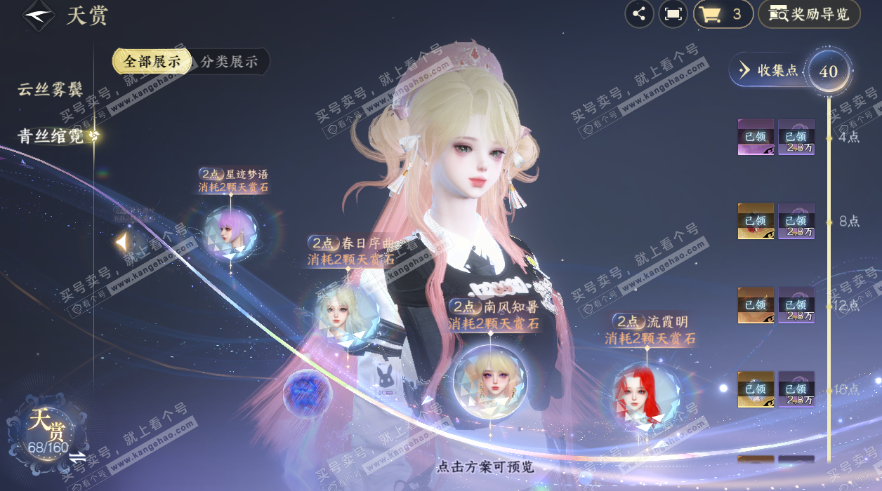 NSH328154逆水寒手游账号详情图33