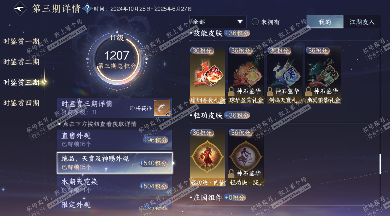 NSH328154逆水寒手游账号详情图39