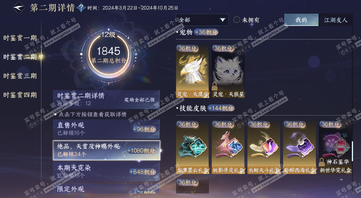 NSH328154逆水寒手游账号详情图37