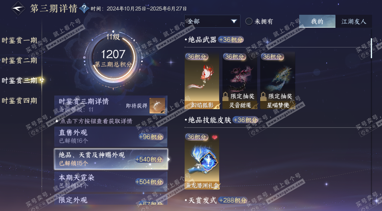 NSH328154逆水寒手游账号详情图38