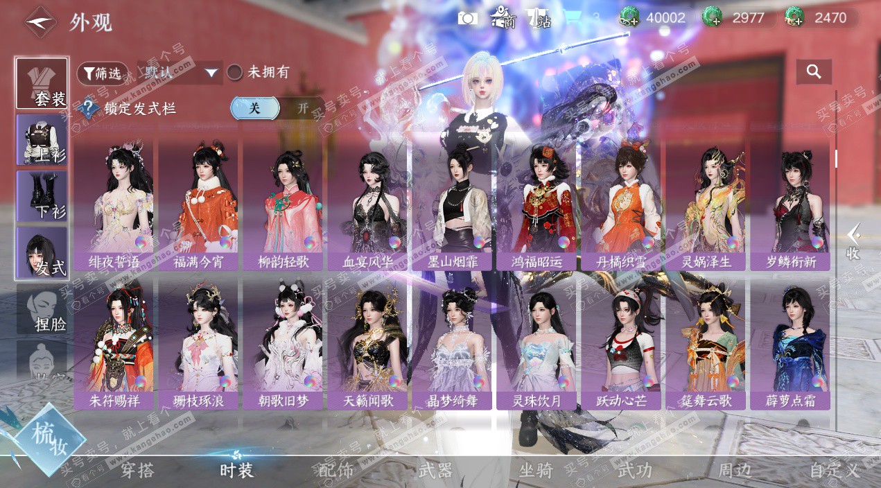 NSH328154逆水寒手游账号详情图44