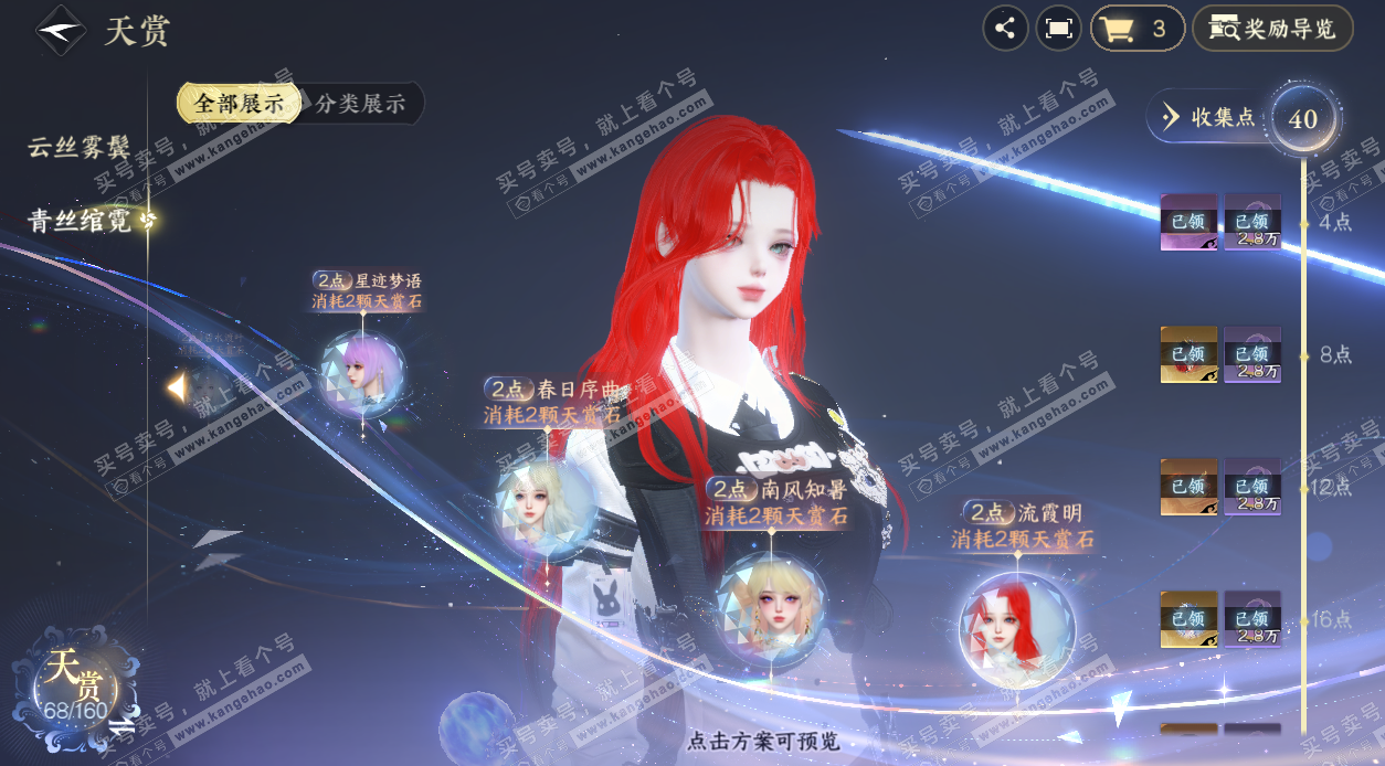 NSH328154逆水寒手游账号详情图34