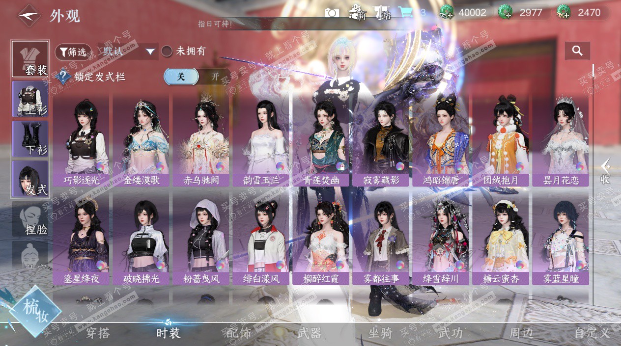 NSH328154逆水寒手游账号详情图40