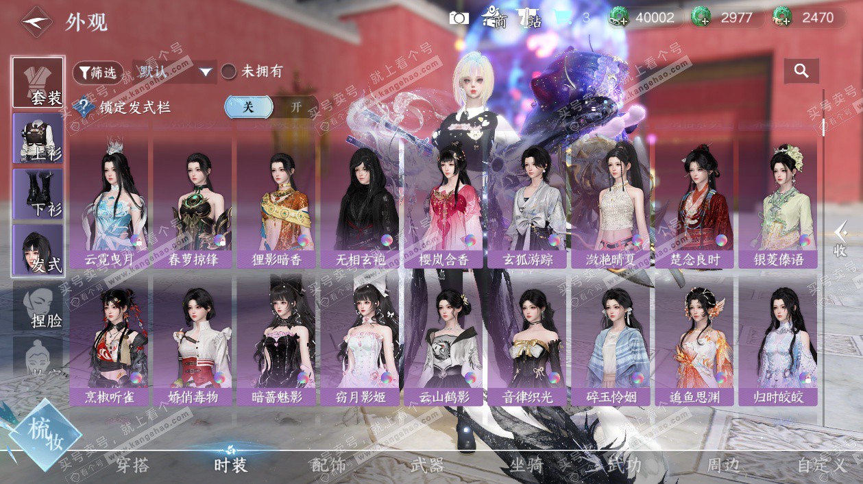 NSH328154逆水寒手游账号详情图42