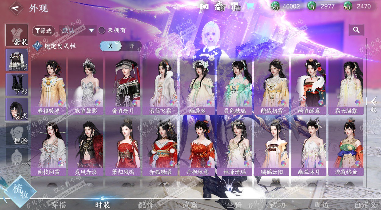 NSH328154逆水寒手游账号详情图49