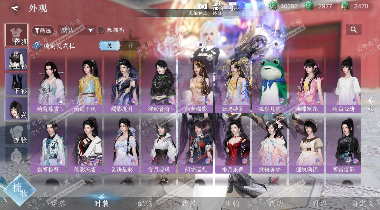 NSH328154逆水寒手游账号详情图45