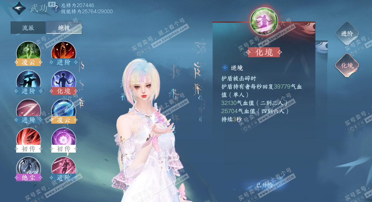 NSH328154逆水寒手游账号详情图51