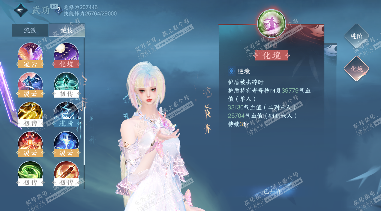 NSH328154逆水寒手游账号详情图52