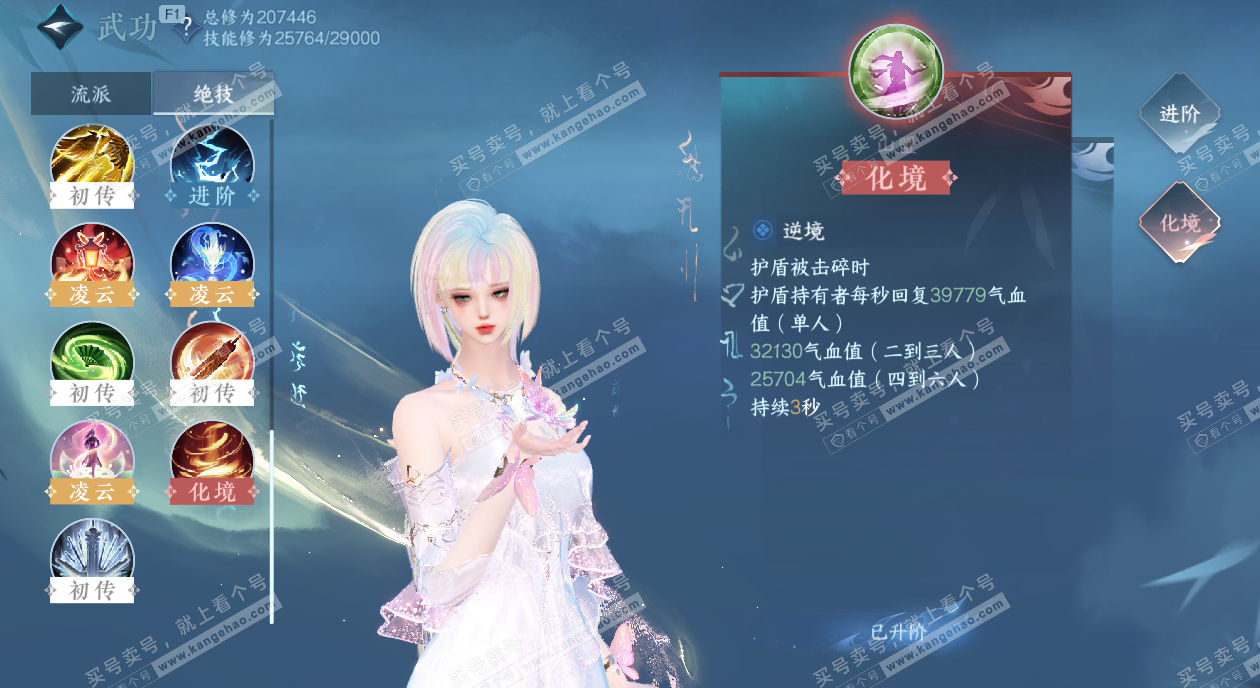 NSH328154逆水寒手游账号详情图53