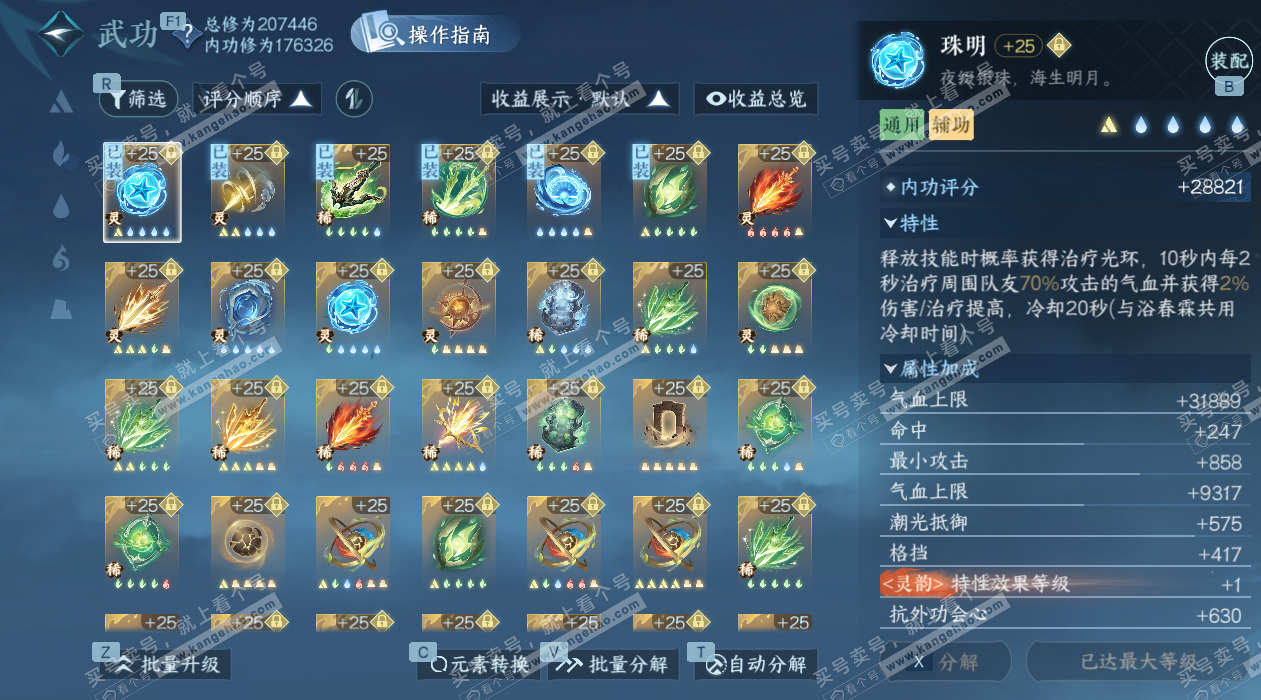 NSH328154逆水寒手游账号详情图54