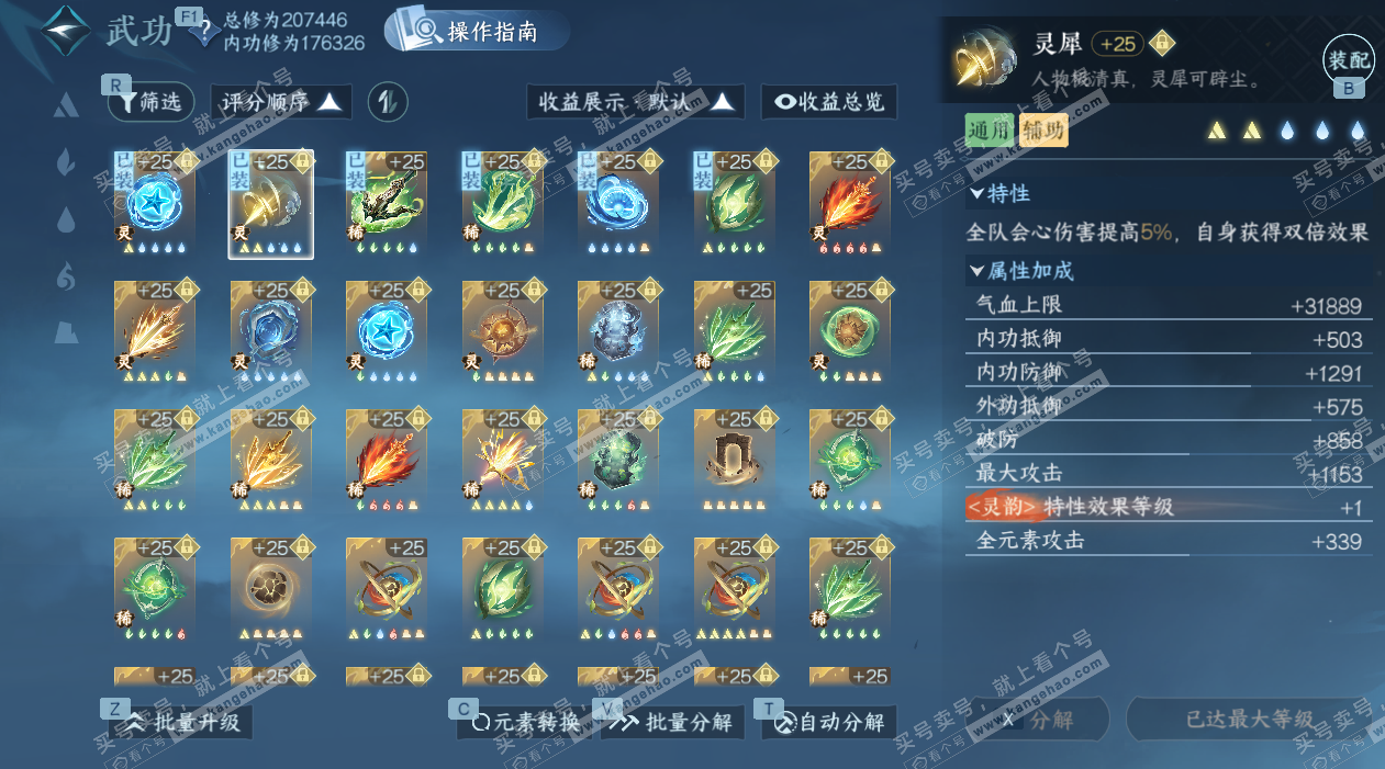 NSH328154逆水寒手游账号详情图55