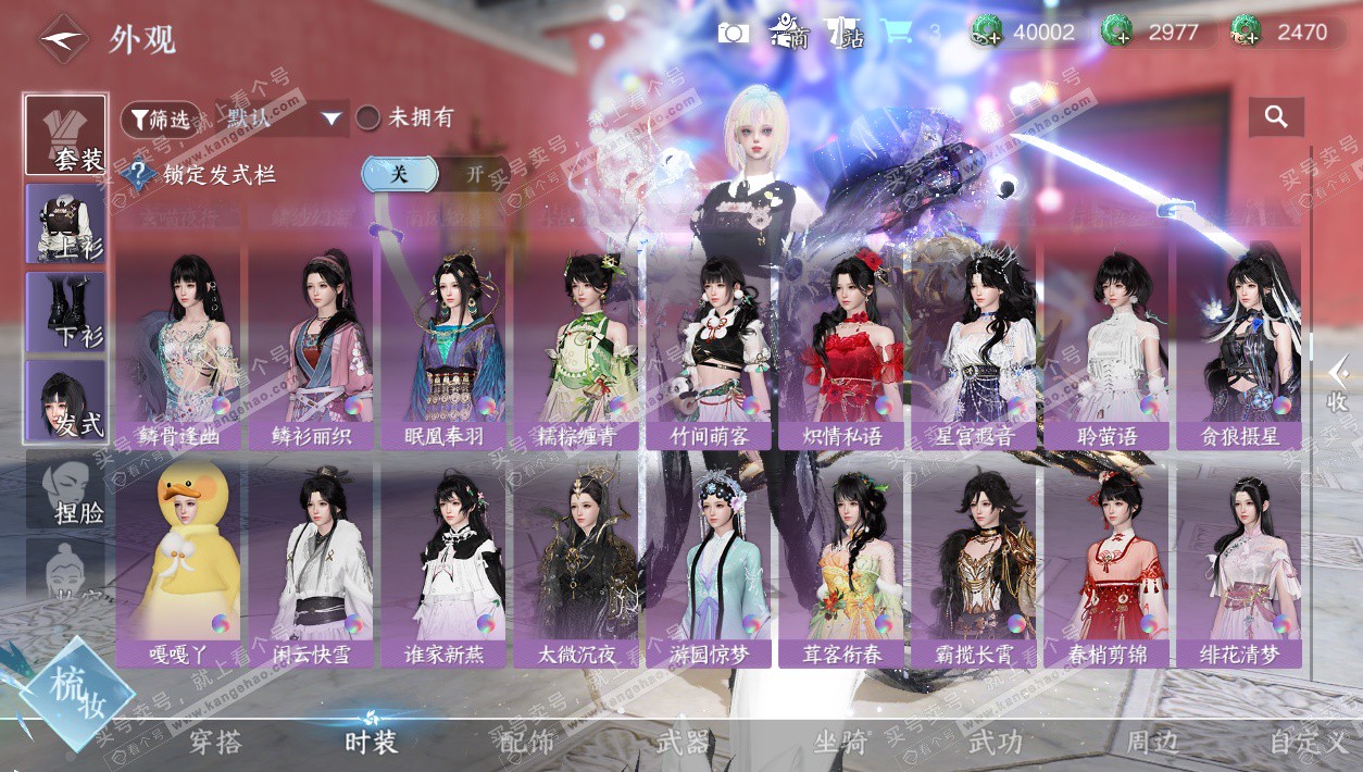 NSH328154逆水寒手游账号详情图48