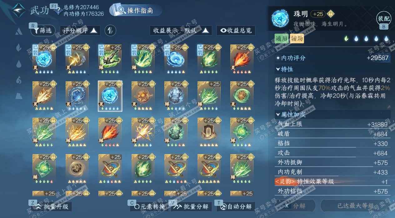 NSH328154逆水寒手游账号详情图59